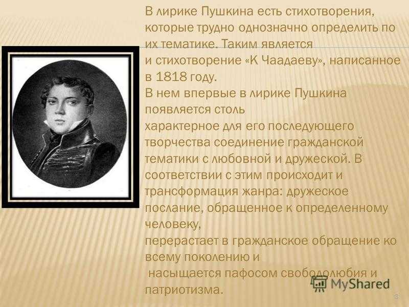 Краткая история стихотворения а.с. пушкина «к чаадаеву»