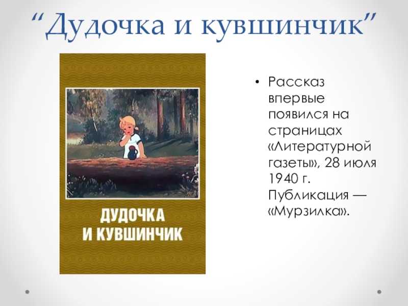 Сказка: волшебная дудочка
