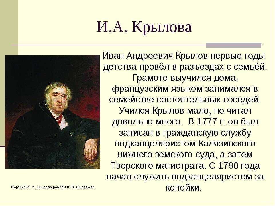 Стихи и басни крылова ивана : по темам, видам и длине - крылов и.а.