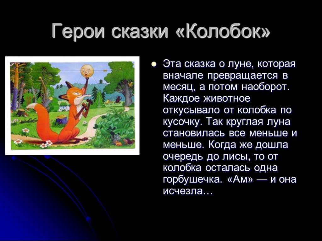Как сочинить сказку про лису