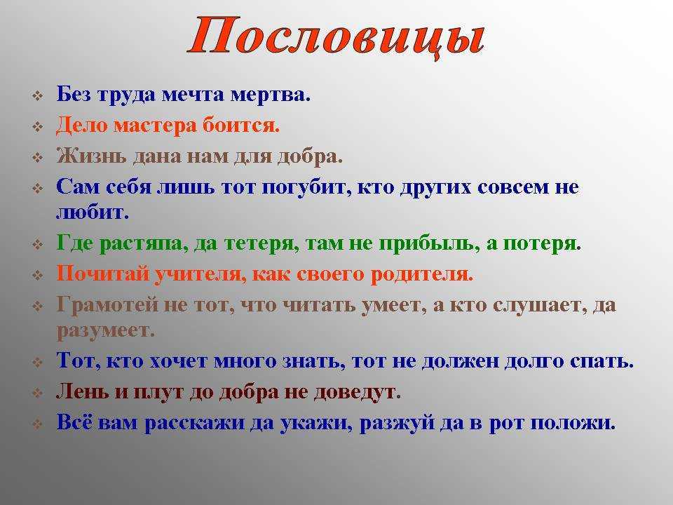 Пословицы о войне «240 штук». поговорки для 1,2,3,4,5 класса