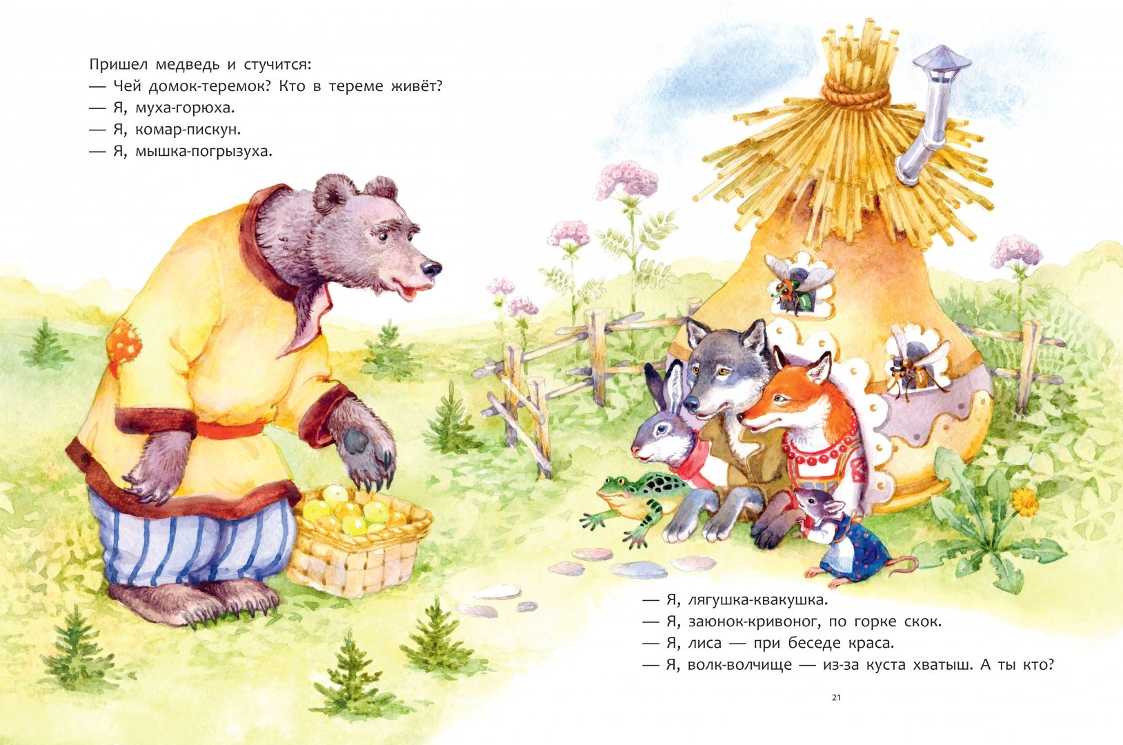 Сказка «теремок». 3 варианта сказки из сборника афанасьева (№82-84)