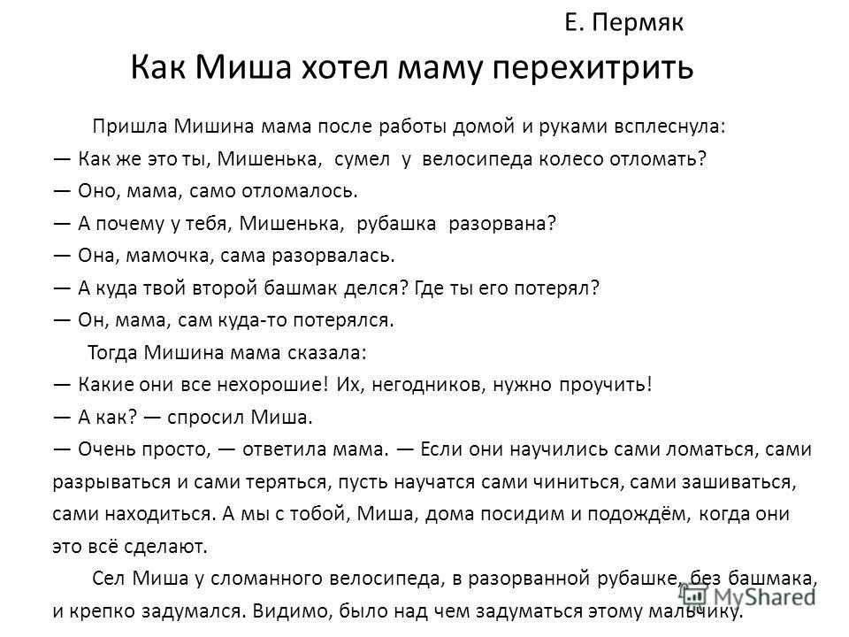 Пришла мишина мама после работы домой и руками всплеснула:   — как же это ты, мишенька, сумел у вело - узнавалка.про
