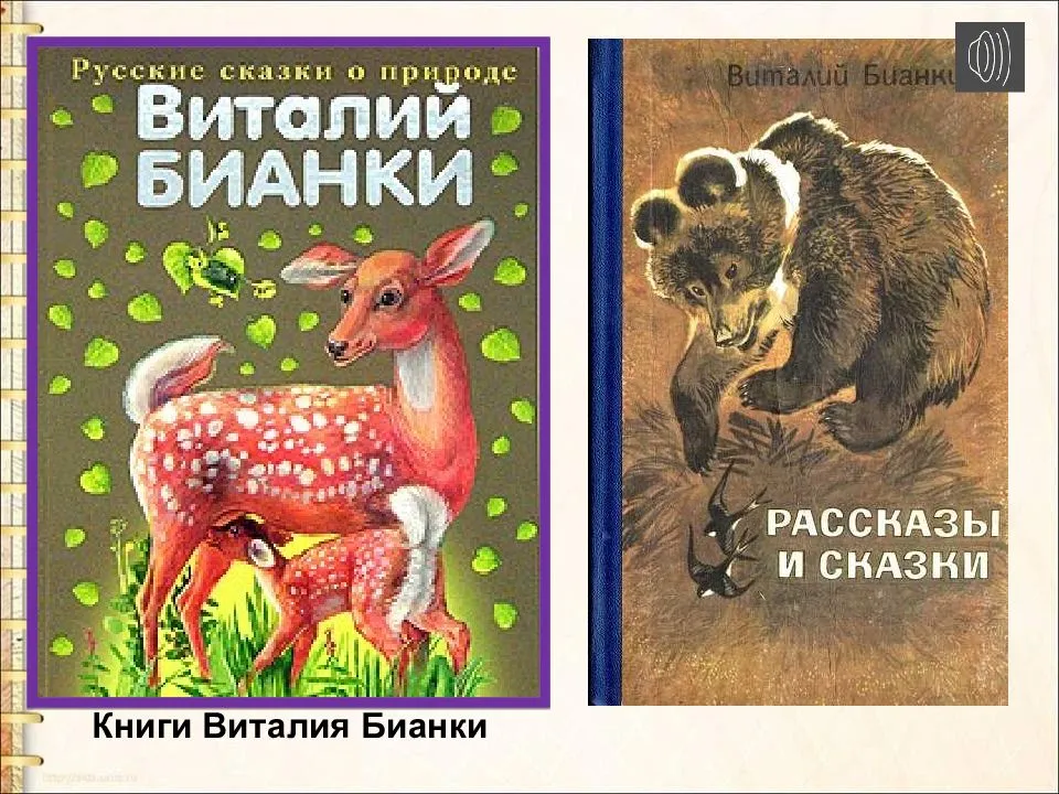 Подкидыш : сказка бианки в. в.