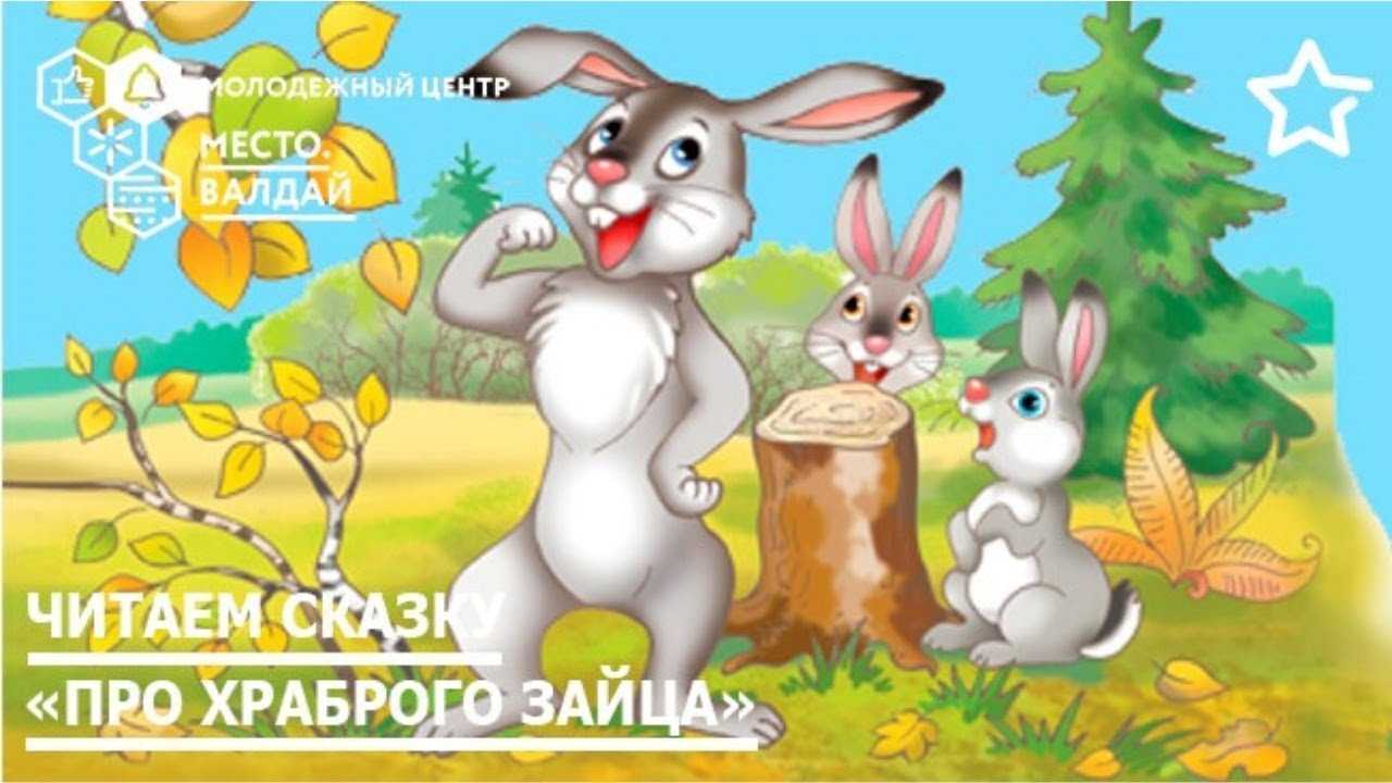  сказка про зайца для детей