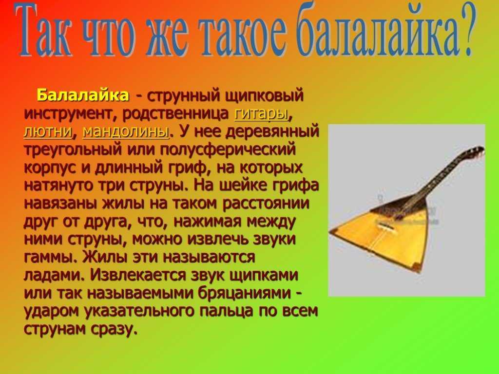 Балалайка - статьи от легато