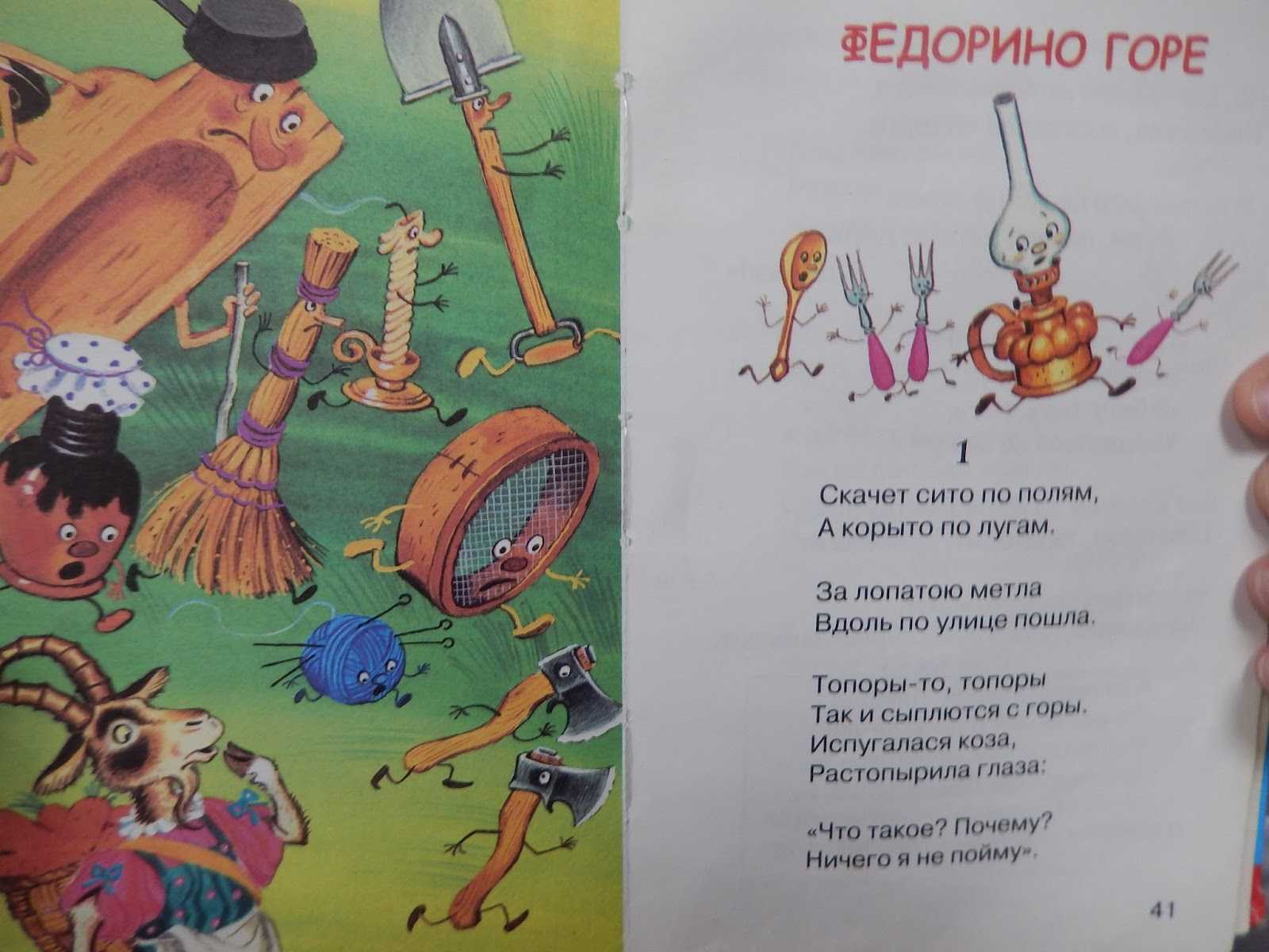 Конспект нод по развитию речи в средней группе «мини-викторина по сказкам к. чуковского. чтение произведения «федорино горе»