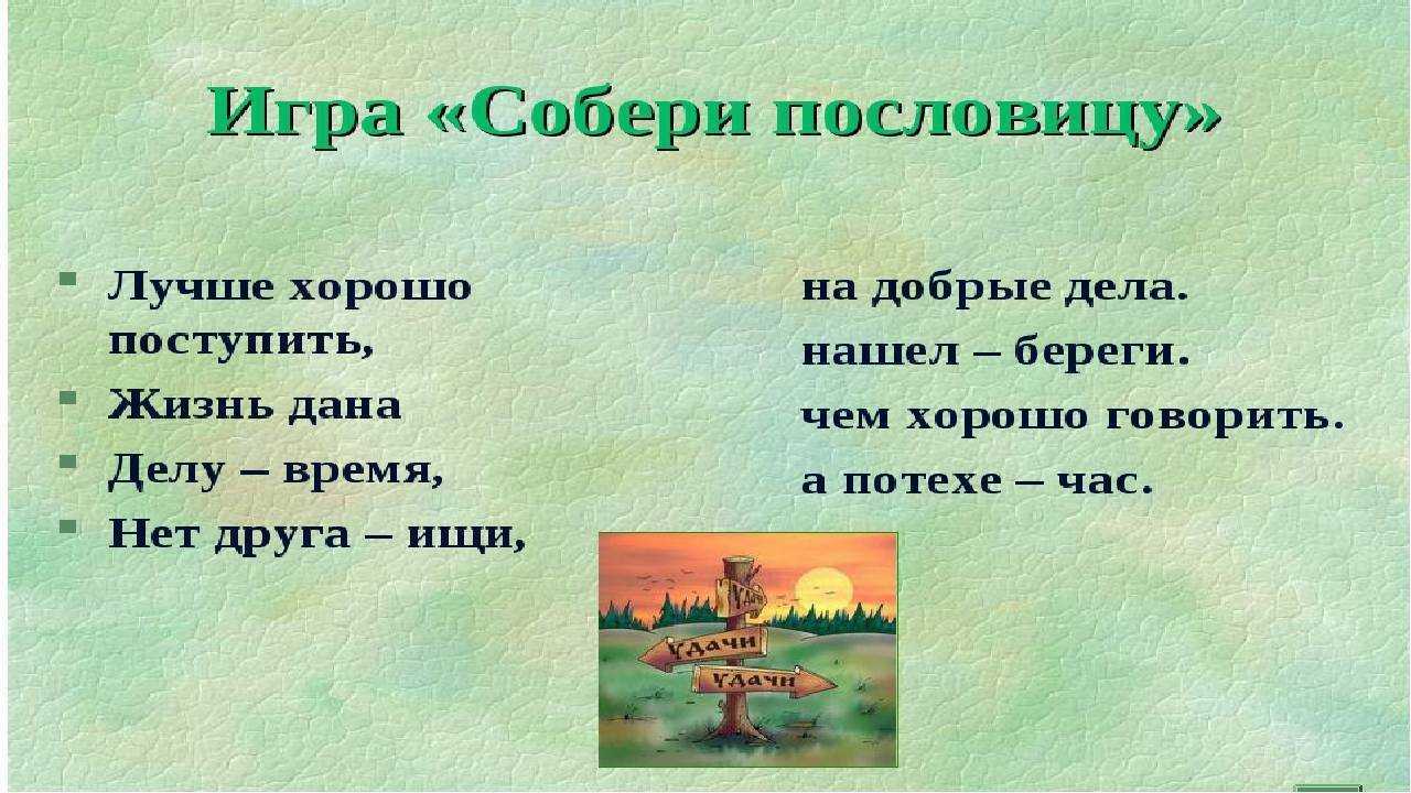 Помогите пожалуйста. напишите пословицы про дерево 10 штук. срочно помогите