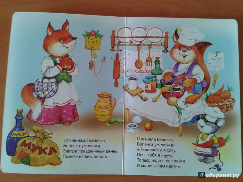 Сказка про бельчонка, который хотел спать рядом с папой