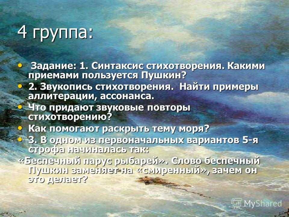 А. с. пушкин «к морю» анализ стихотворения