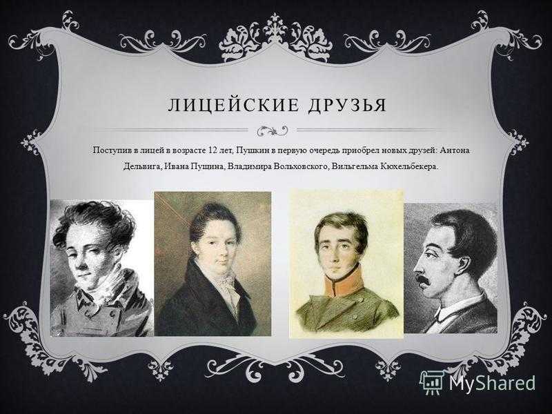 Царскосельский лицей - история открытия и выпускники императорской школы