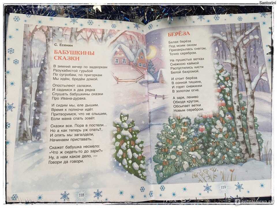 Красивые стихи на новый год для детей 5-6 лет ❄ волшебные, чудесные новогодние детские стихи для малышей 5-6 лет 🌲» страница 2 из 24