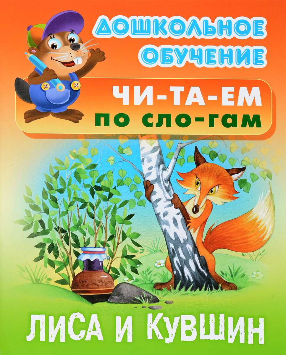 Русская народная сказка «лиса, заяц и петух»