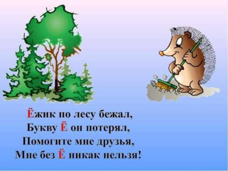 Русская народная сказка буква е конспект