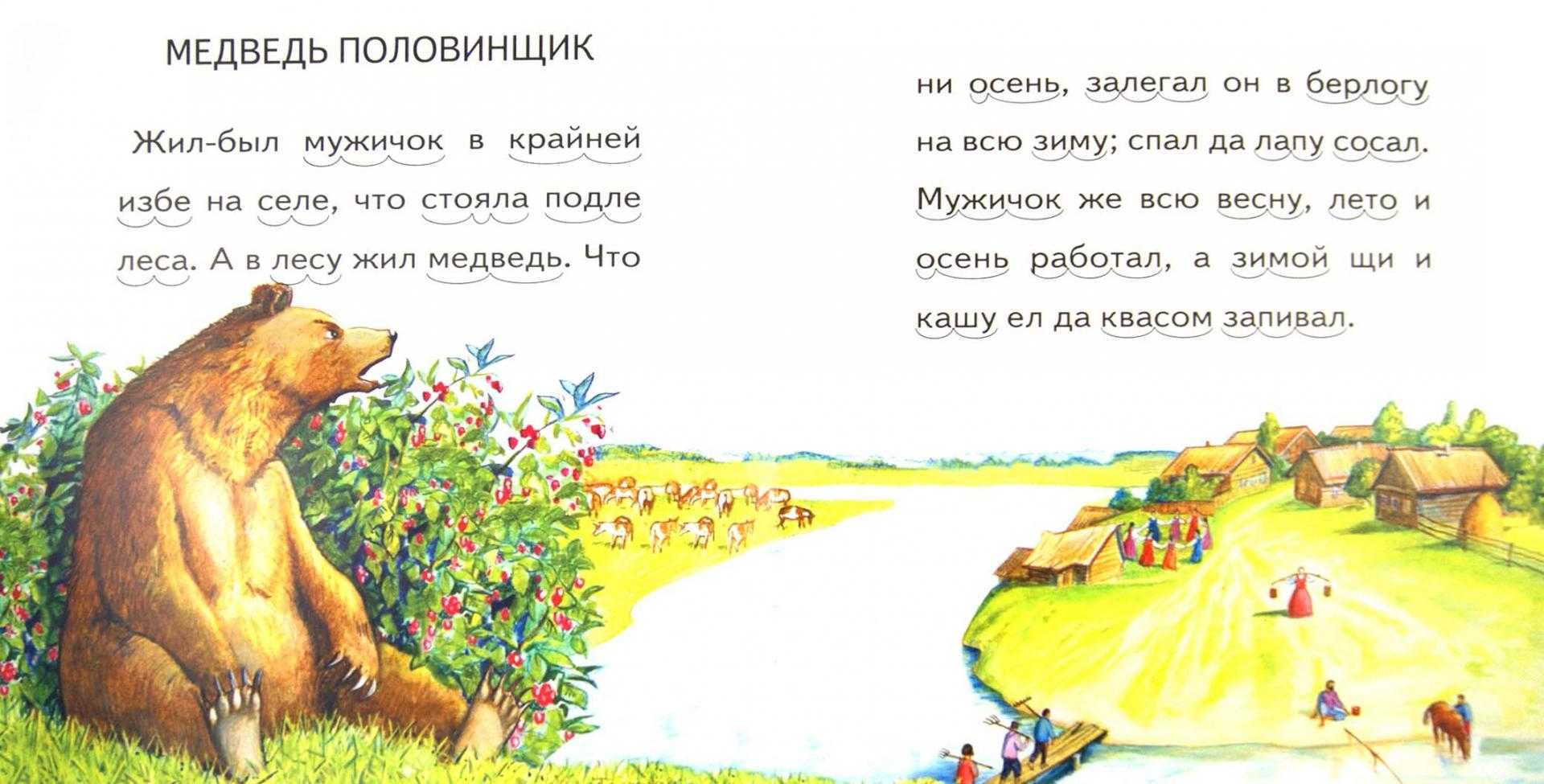 Мужик и медведь русская народная сказка с иллюстрациями