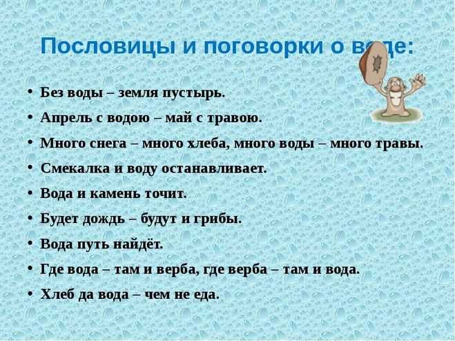 Пословицы про воду - 75 интересных пословиц