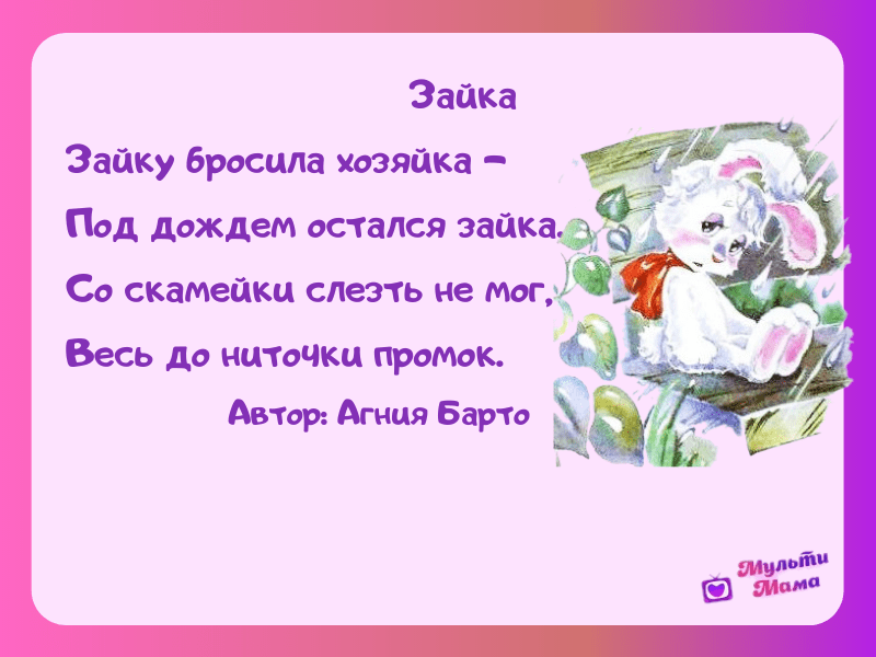 Агния барто кошка бросила котят