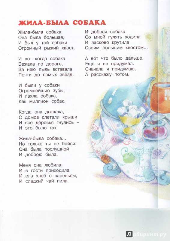 Жил был щенок стихотворение
