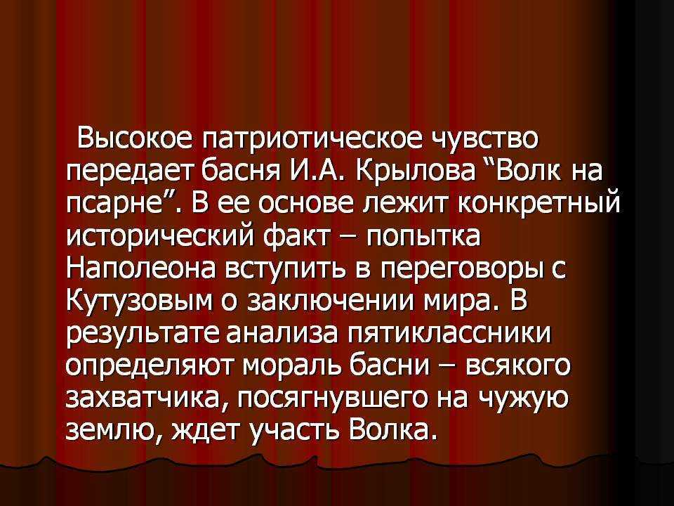 Волк на псарне басня читать
