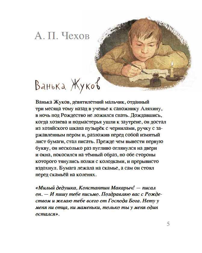 «ванька» краткое содержание для читательского дневника по рассказу чехова (4 класс) – отзыв, сюжет, главная мысль