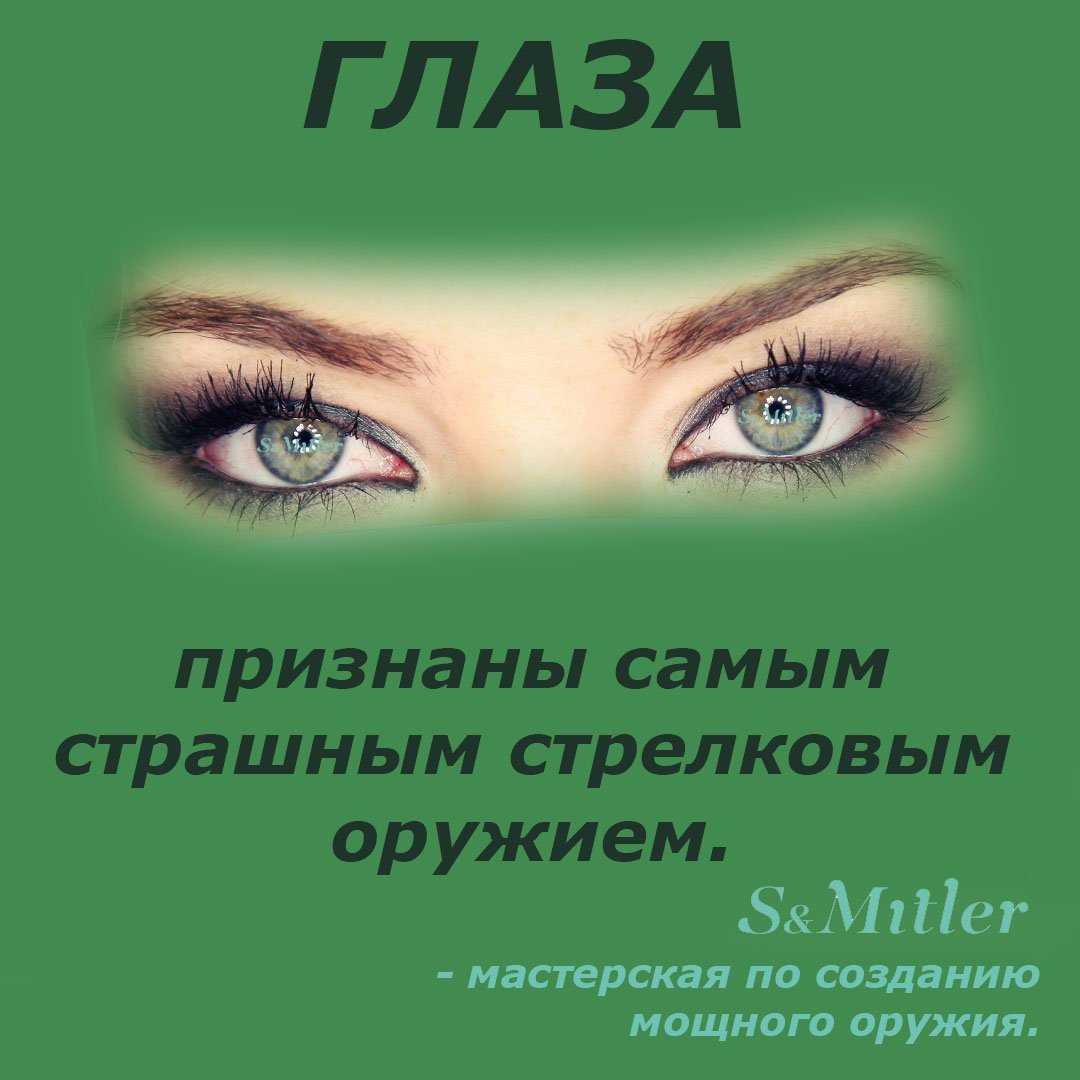 Пословицы про глаза, очи