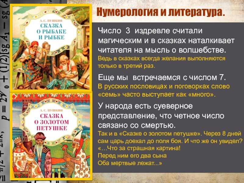 Магическое значение чисел в сказках. числа в русских народных сказках сказки где встречаются числа
