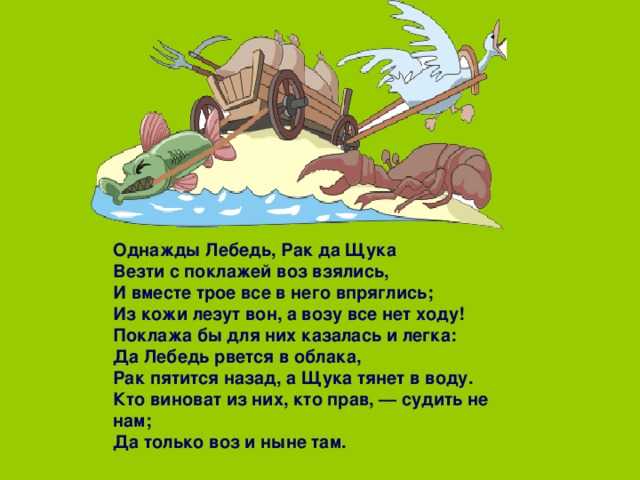 Басни крылова, 2 класс читать все басни