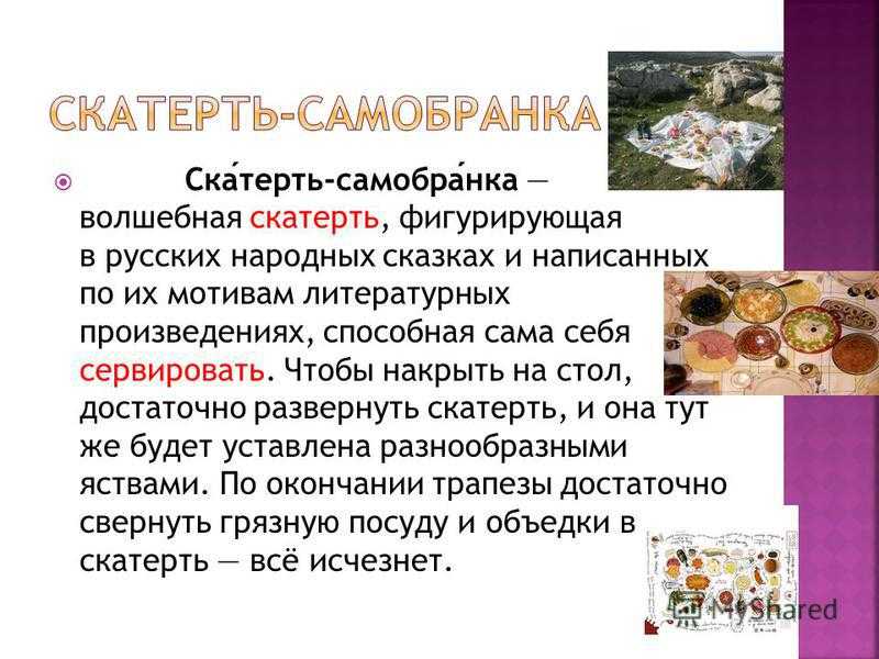6 чудо-предметов из русских народных сказок, уже вошедших в нашу жизнь | headphone-review.ru все о наушниках: обзоры, тестирование и отзывы