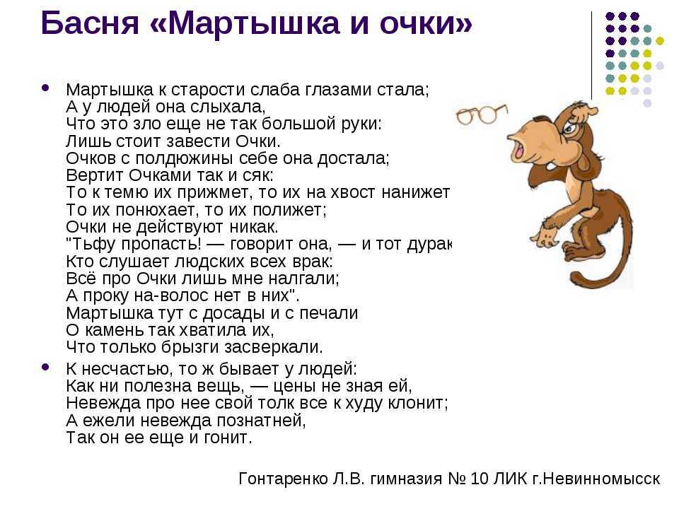 Басни крылова. иван андреевич крылов и его творчество