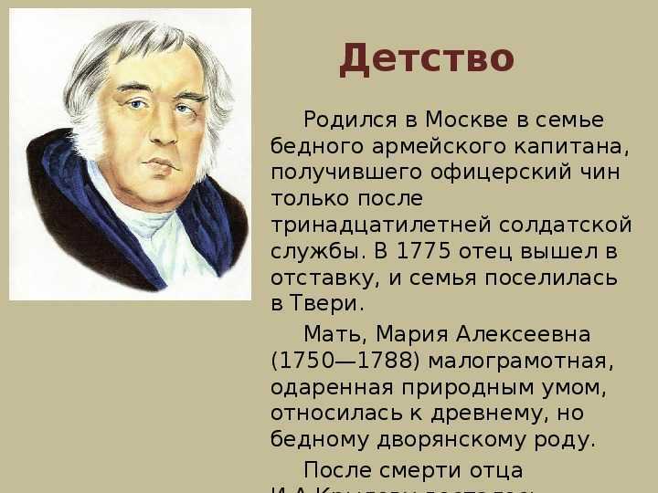 Кто такой и а крылов. детские и юношеские годы и.а.крылова