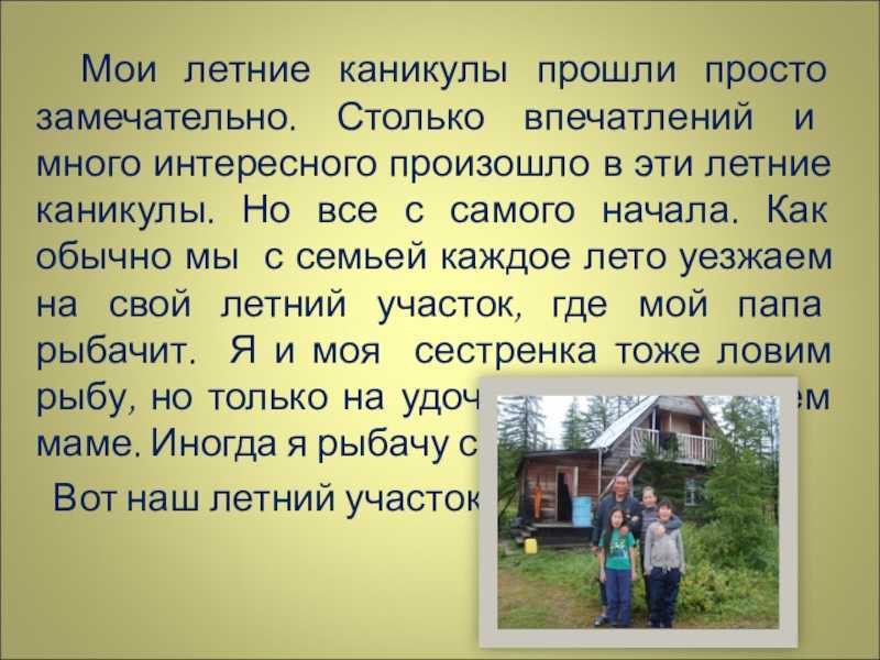 Сочинение про лето (примеры для 2, 3, 4, 5, 6, 7 и 8 классов)