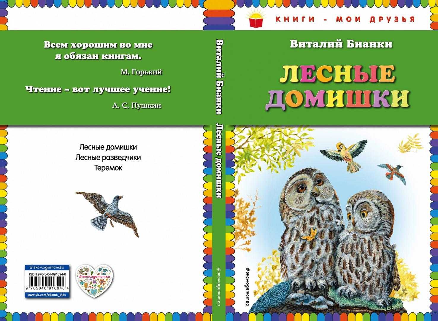 Лесные домишки читать онлайн