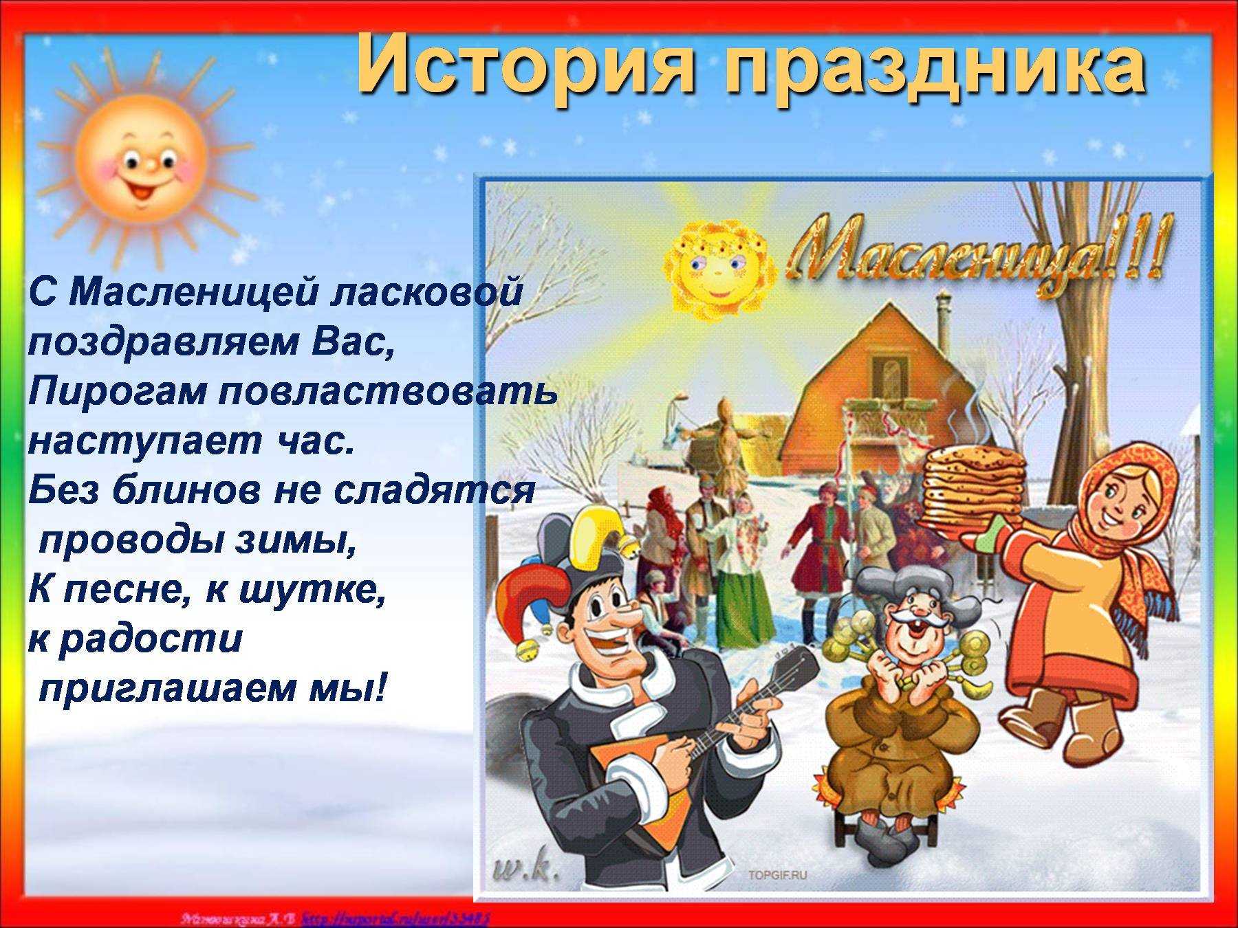 Рассказ про масленицу для детей 2 - 3 класса