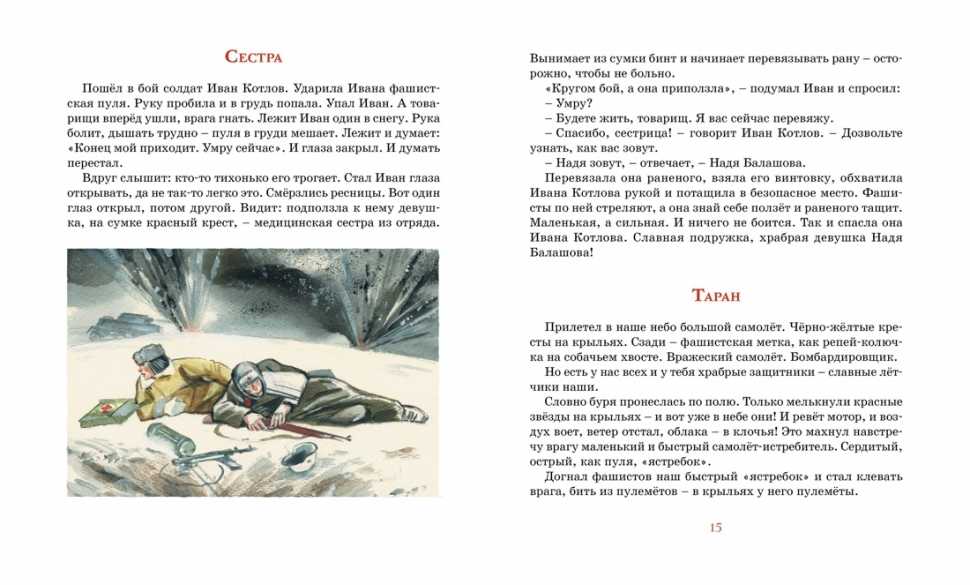 10 книг о героизме, мужестве и отваге: что почитать детям в преддверии 23 февраля