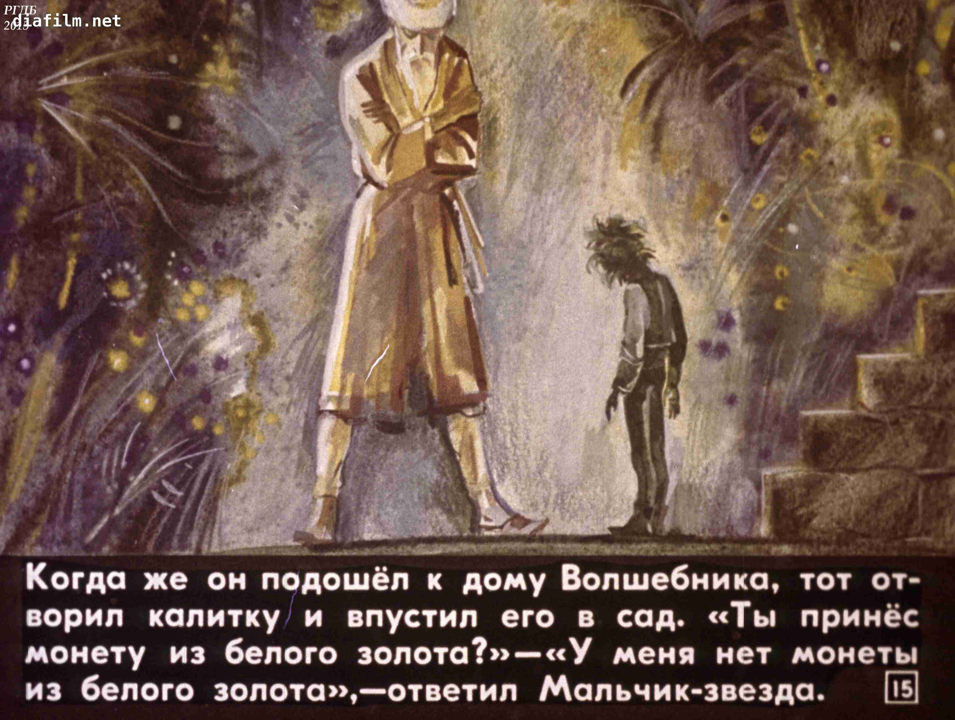 «звездный мальчик» краткое содержание сказки уайльда – читать пересказ онлайн