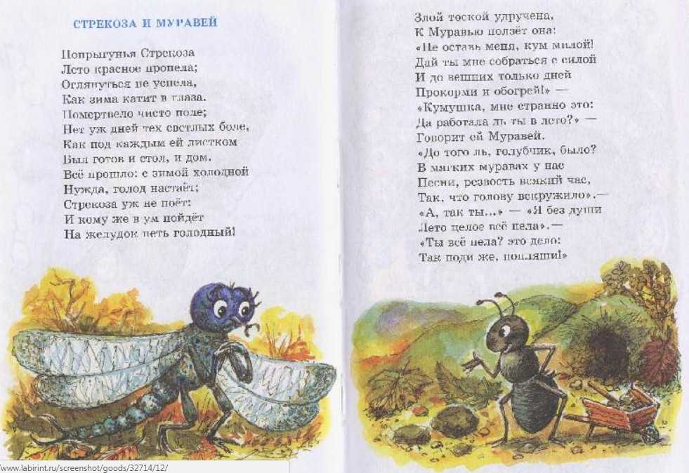 Басни крылова читать