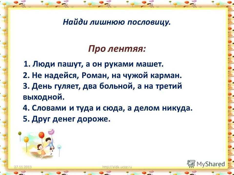 «маленькое дело лучше большого безделья» - значение пословицы