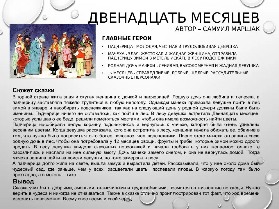 Двенадцать месяцев сказка читать самуил маршак