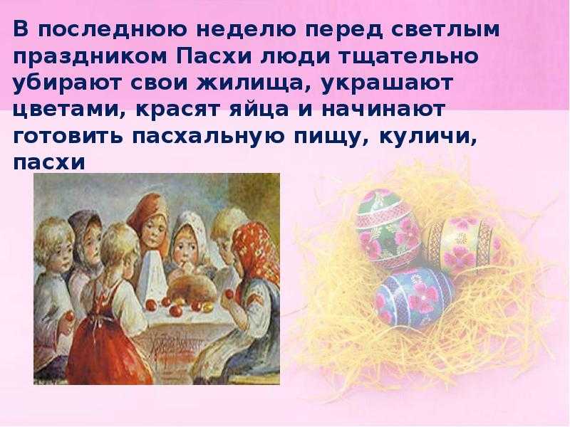 Русские традиции и обычаи на пасху