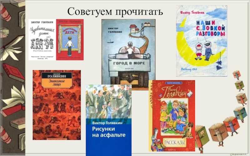 Голявкин «в любом деле нужно уметь работать»