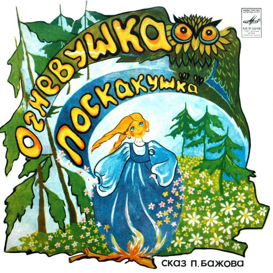 Огневушка - поскакушка: дневник пользователя svetlanasvetik: дневники - женская социальная сеть myjulia.ru