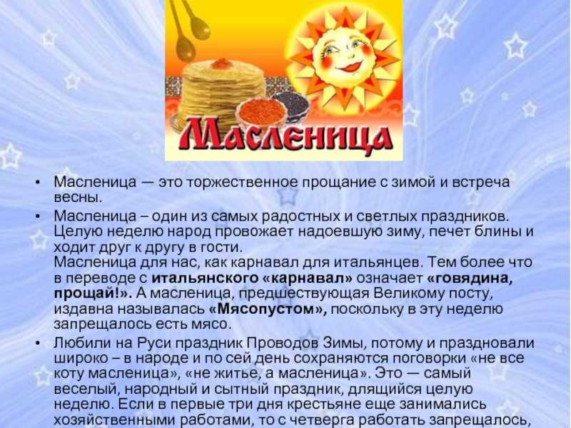 Русский праздник масленица