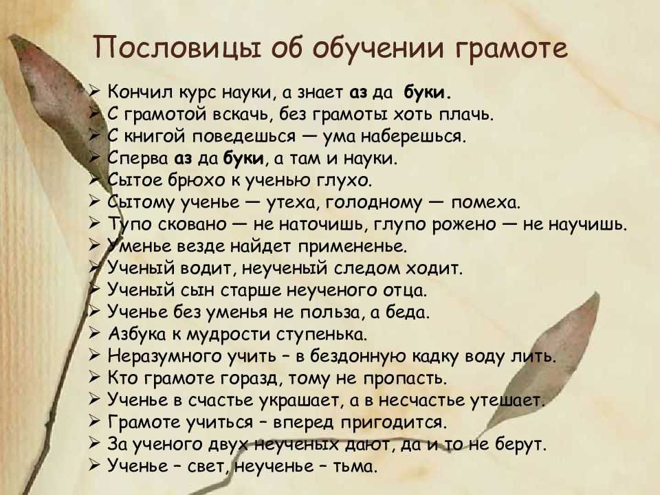 5 пословиц про алфавит - узнавалка.про