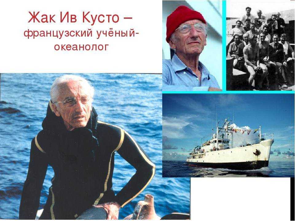 Жак-ив кусто: личная жизнь человека земли и миф о его белорусских корнях - ретроspectra