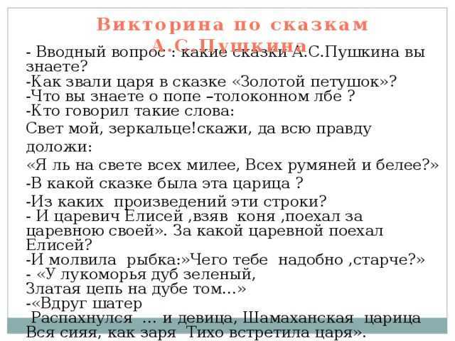 Литературные викторины для 11 класса с ответами