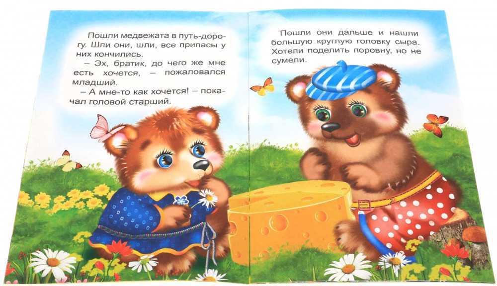 Сказка «два жадных медвежонка» текст читать