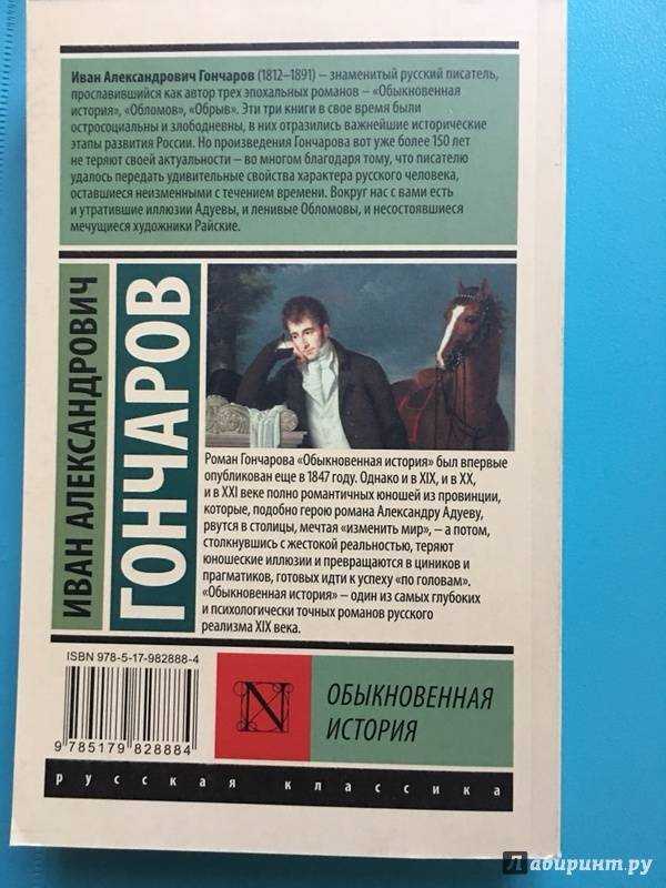Анализ романа «обыкновенная история» (и. а. гончаров)