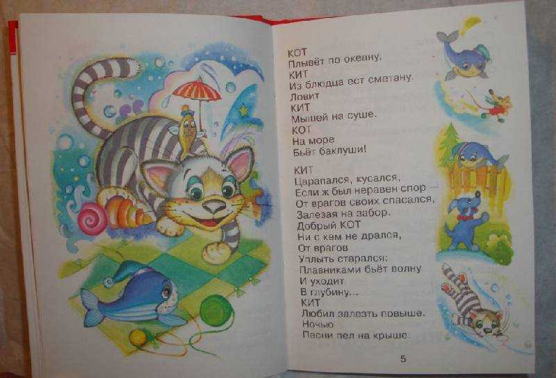 Заходер «кит и кот» текст распечатать