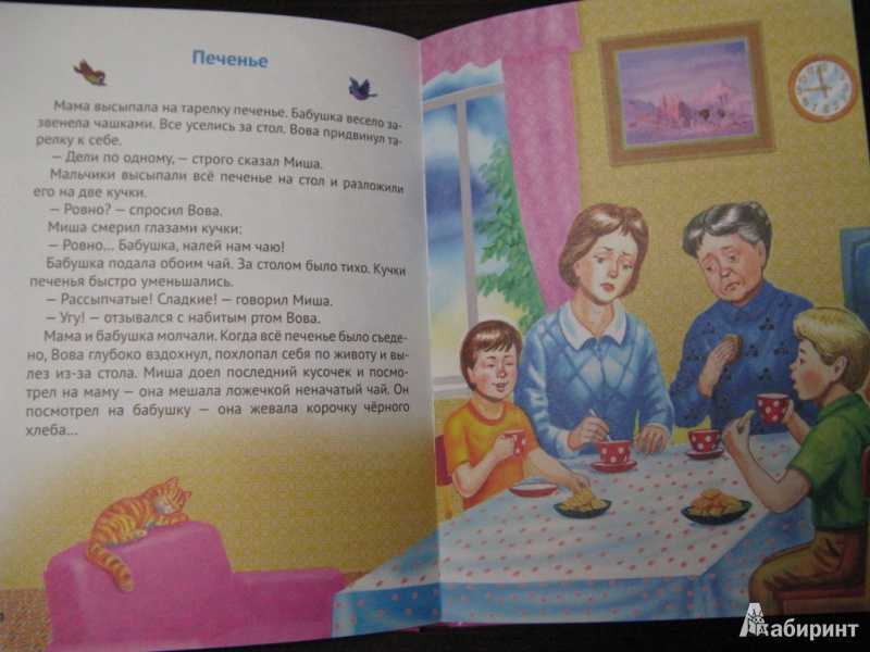 Валентина осеева рассказы для детей ч. 2