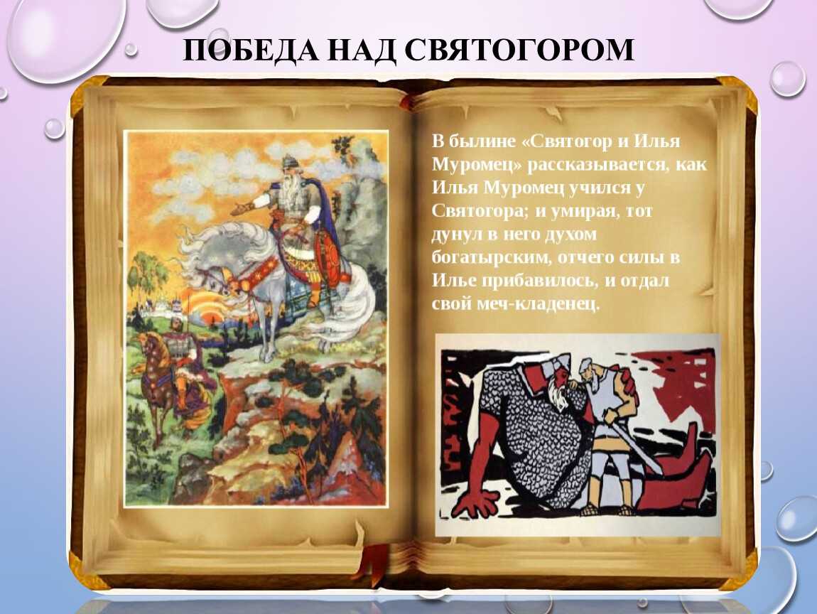 Урок 1: русские былины - 100urokov.ru